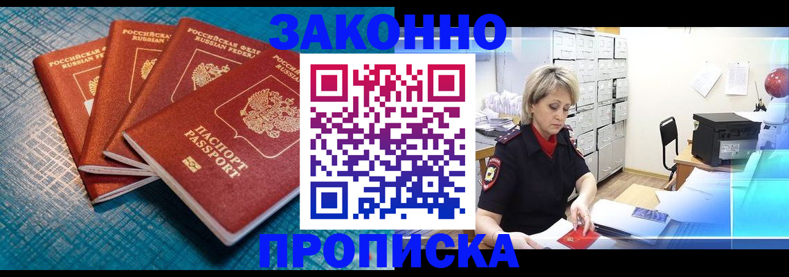 прописка законно в Эртили