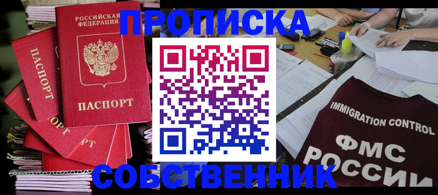 купить прописку в Эртили