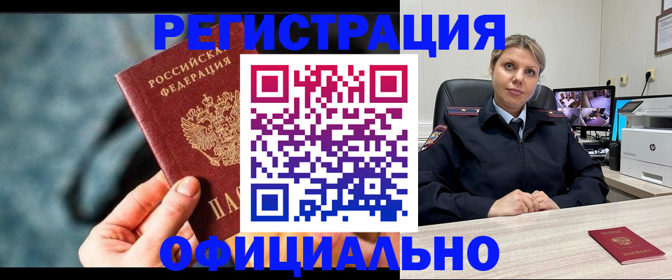 временная регистрация купить в Эртили