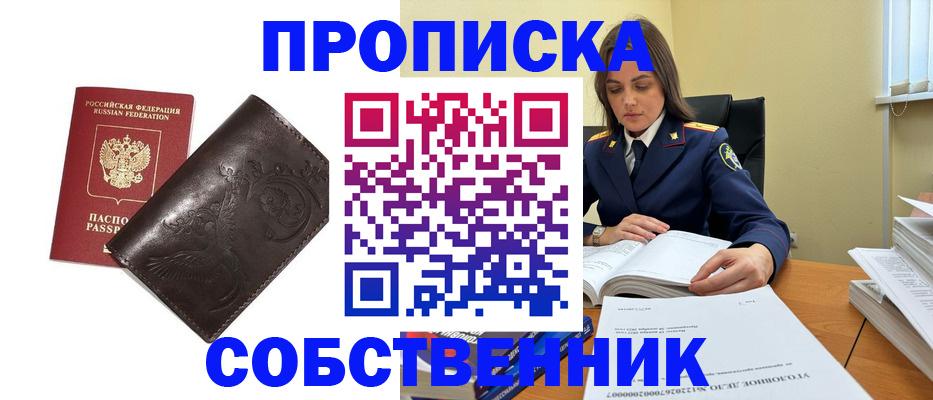 прописка для школы в Эртили