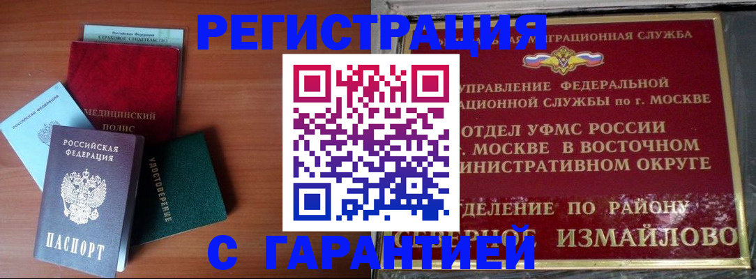 прописка для работы в Эртили